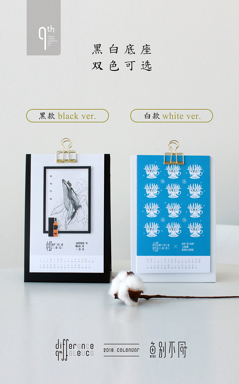 【鱼别不同】2018年小台历创作 - Difference
