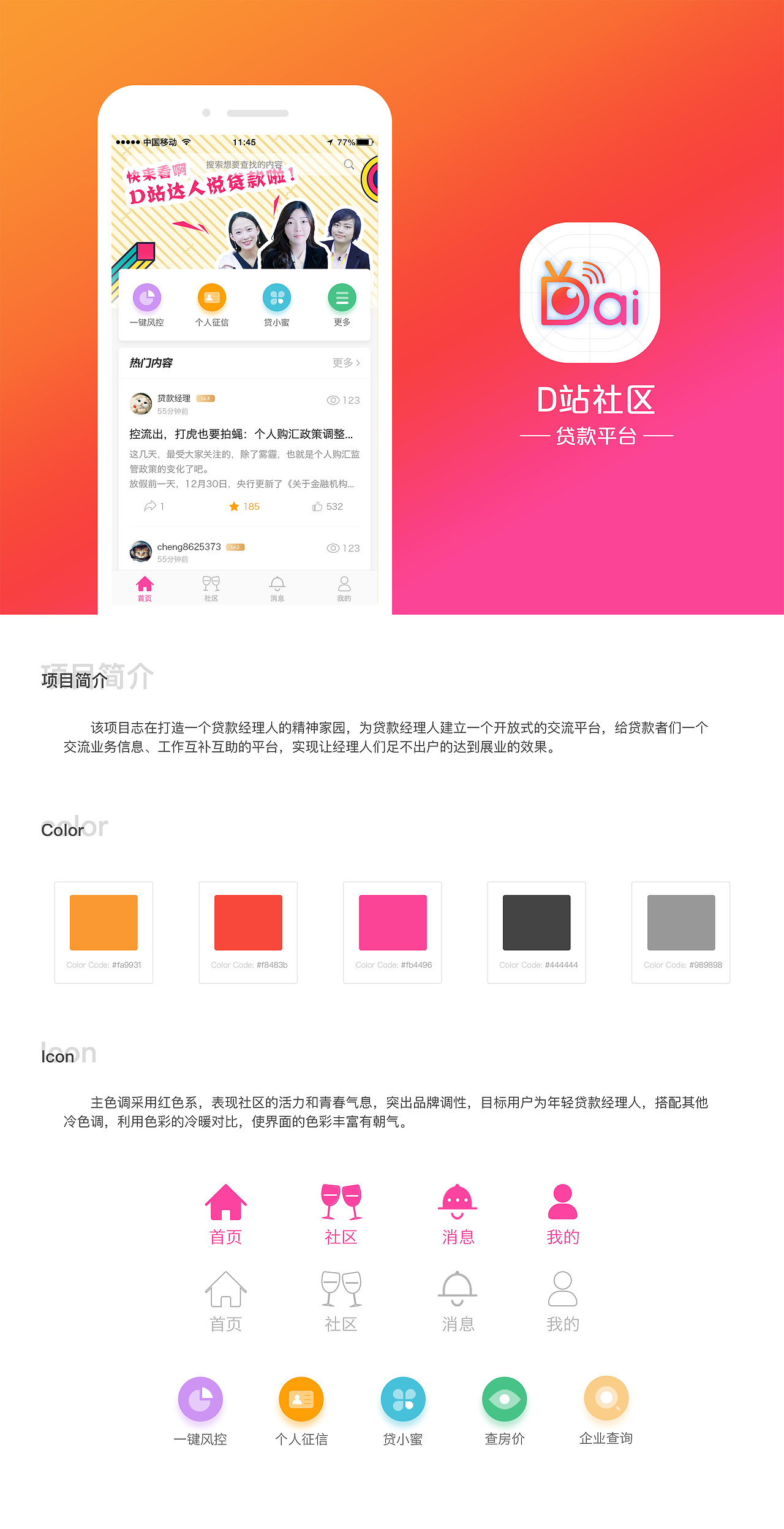 金融类贷款社区平台（图ZMTE5NDc3MDky） - APP界面 - 站酷设计师深蓝酱原创素材 - 站酷ZCOOL