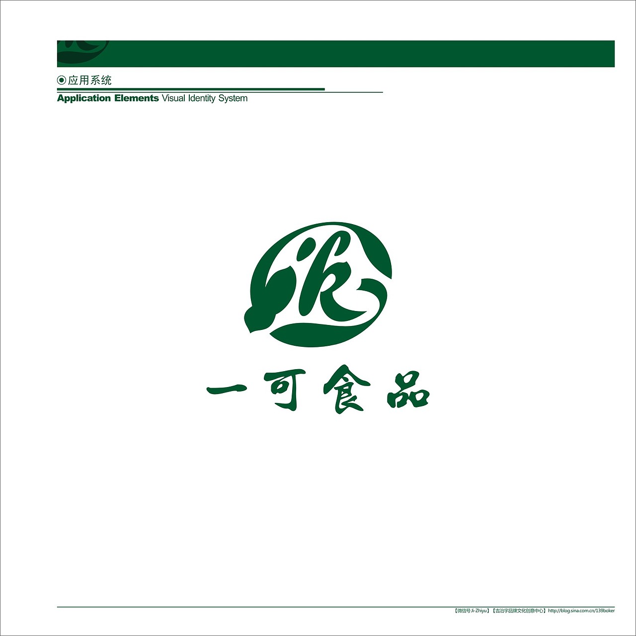 重庆一可食品 VIS视觉系统