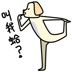 微信表情之【瑜伽团】（图ZNDg3OTgwNDA=） - 网络表情 - 站酷设计师良岑原创素材 - 站酷ZCOOL