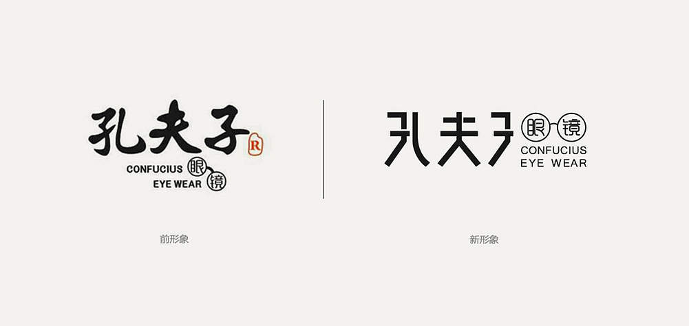 孔夫子眼镜品牌LOGO升级设计（图ZNTUyMTU2MjQ=） - Logo - 站酷设计师無出其右品牌設計原创素材 - 站酷ZCOOL