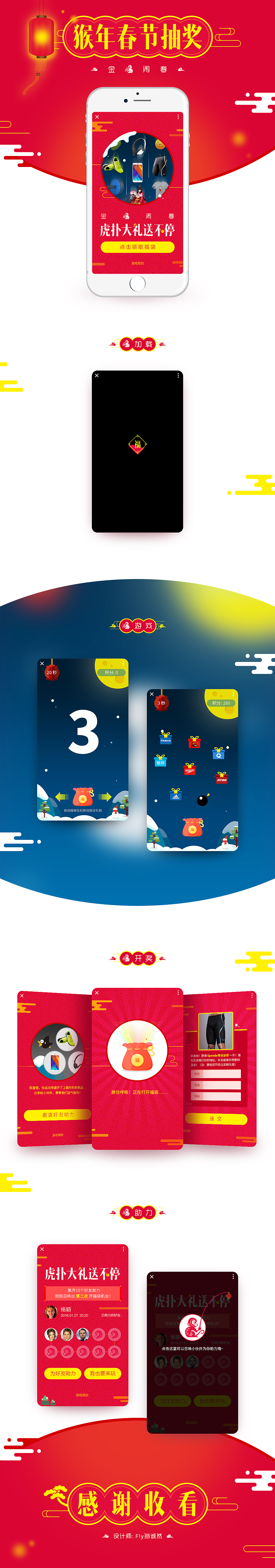 猴年春节抽奖H5（图ZNzI0MDAxOTI=） - 移动端网页 - 站酷设计师孙诚然原创素材 - 站酷ZCOOL