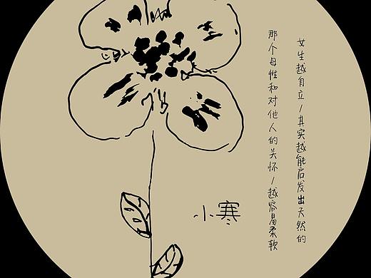 日签（个人主页-ZMjUxMjE3MjA=） - 字体/字形 - 站酷设计师小寒小寒原创素材 - 站酷ZCOOL