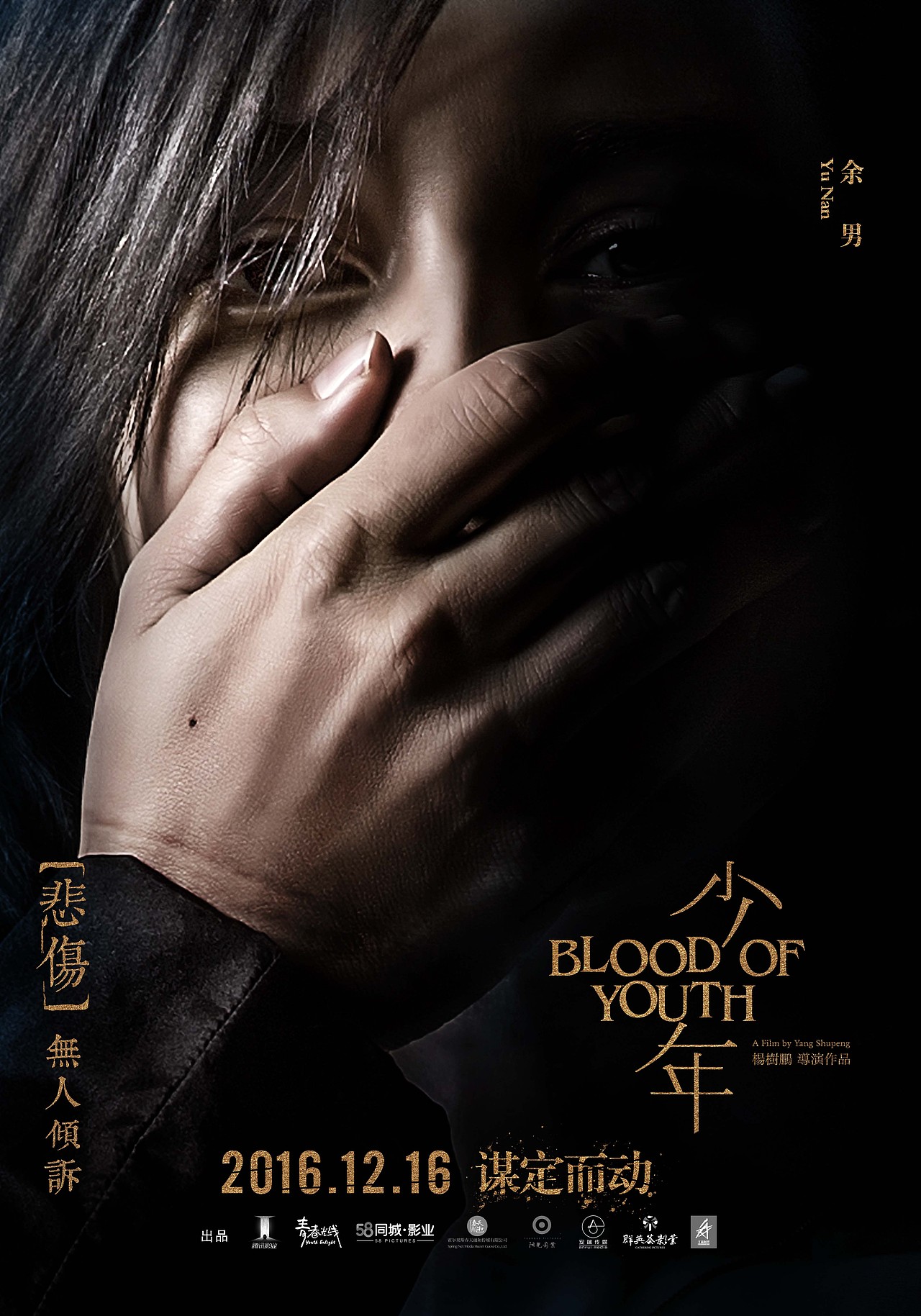 电影少年单人海报