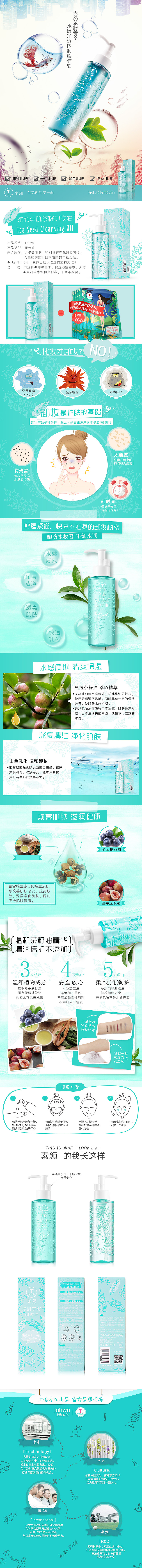 卸妆油详情（图ZMTA5NjA1MTIw） - 其他平面 - 站酷设计师傻姑娘原创素材 - 站酷ZCOOL