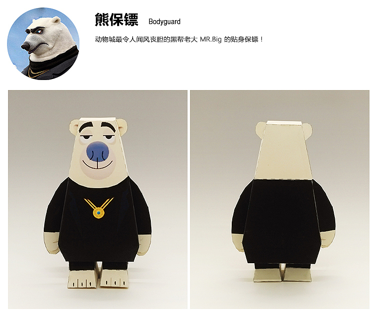 疯狂动物城_纸模型设计（图ZMTM2MDk4ODg4） - 其他手工艺 - 站酷设计师纸模设计师JENTC原创素材 - 站酷ZCOOL