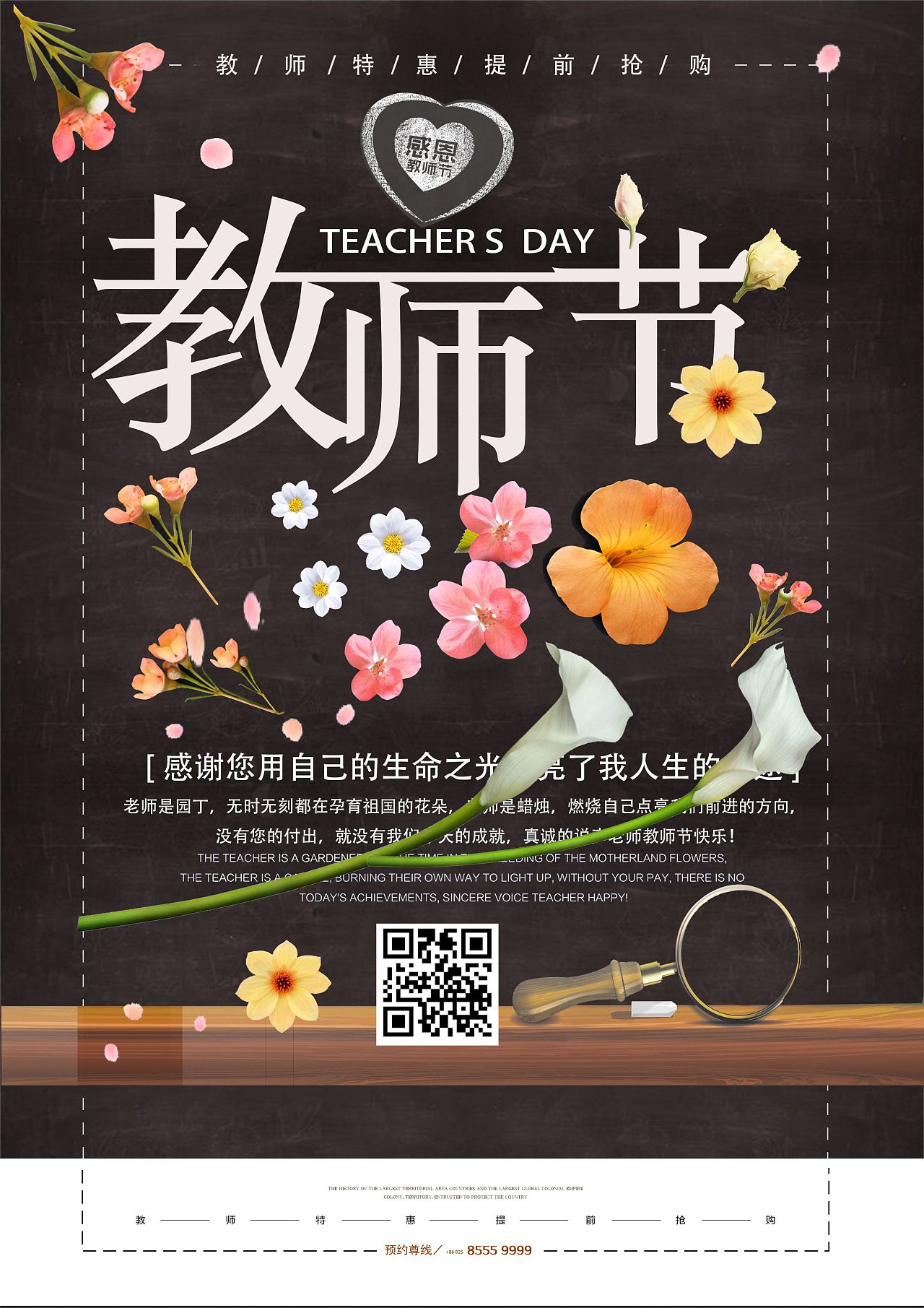 教师节海报