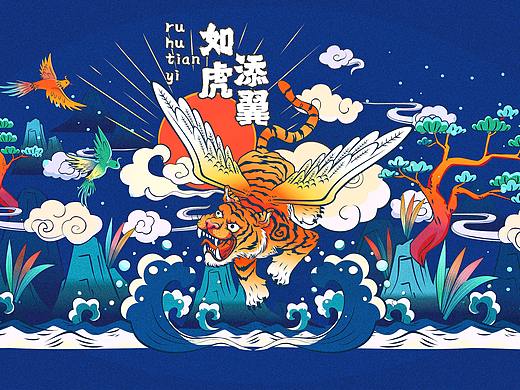 如虎添翼