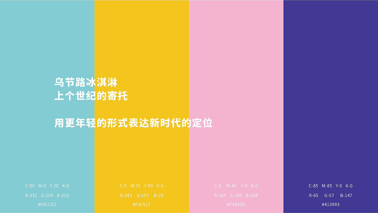 TAOD｜新加坡乌节路冰淇淋品牌设计