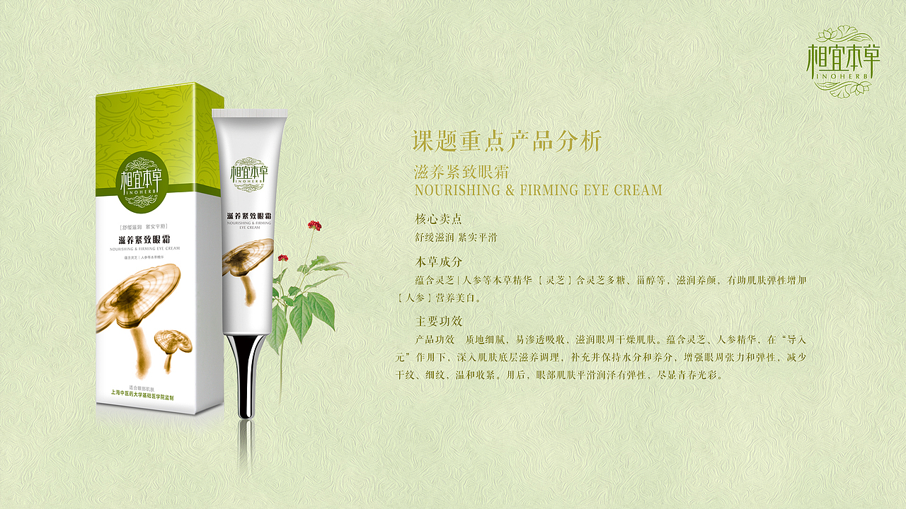 相宜本草海报设计