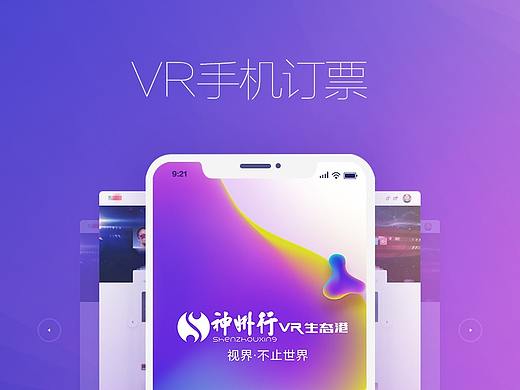 神州行VR生态港  手机订票页面设计