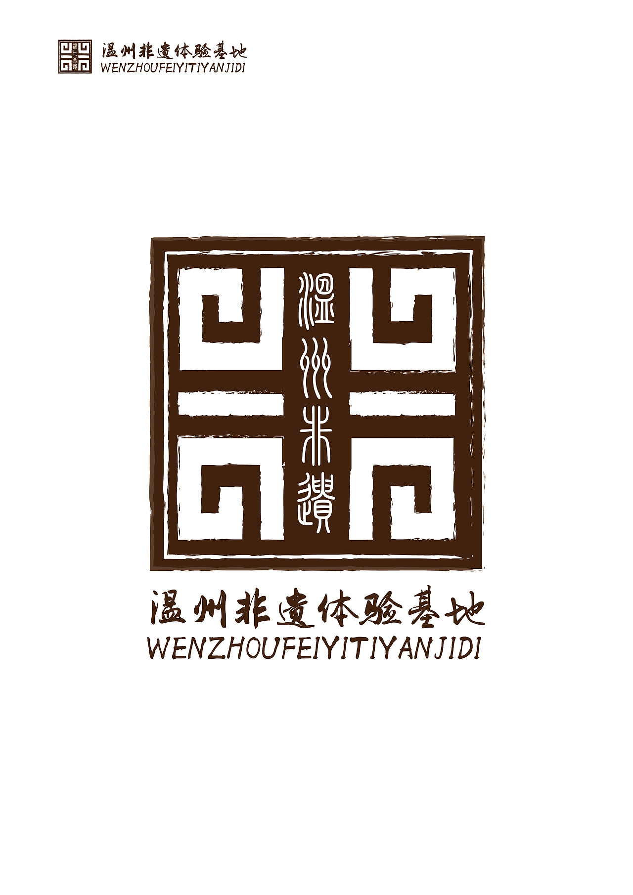 温州非遗体验基地