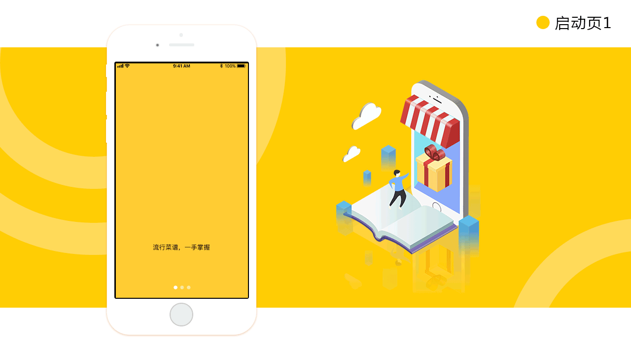 嗨FUN 启动页(含动效)及缺省页