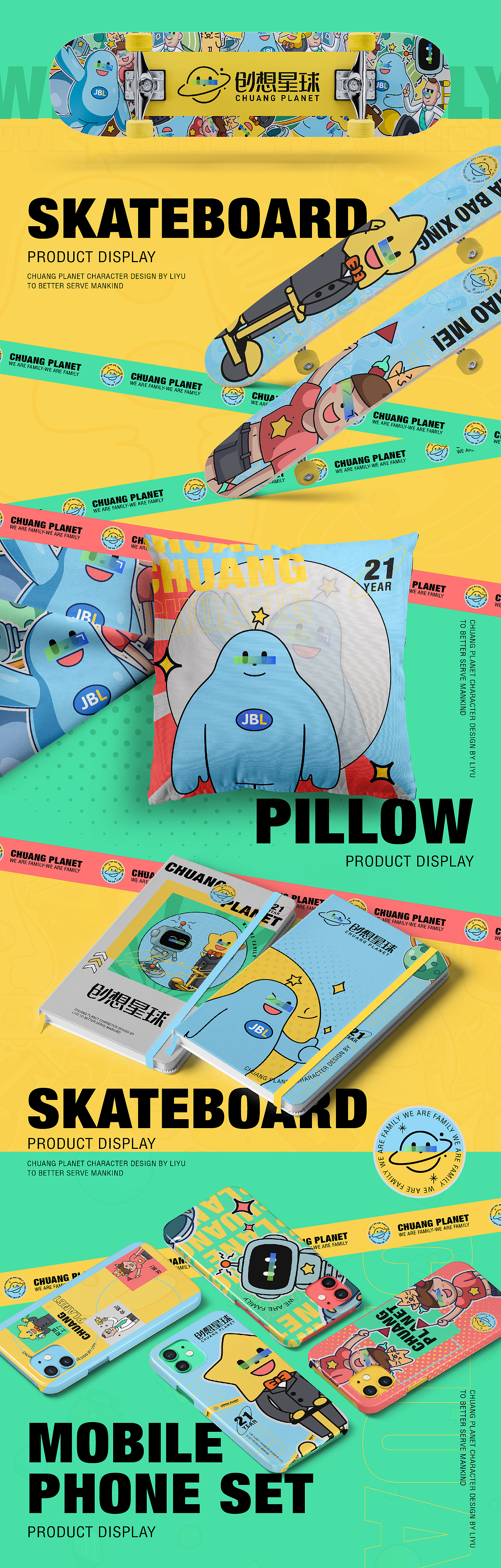 创想星球家族IP吉祥物