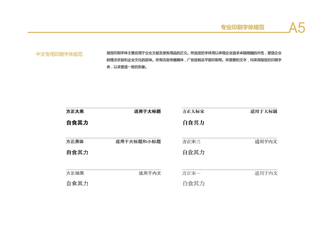 【品牌】自食其力VI设计