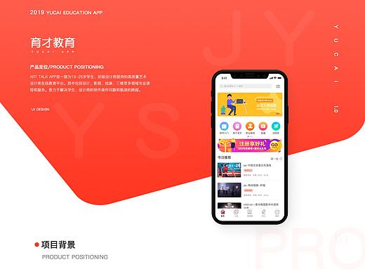 育才教育app视觉设计