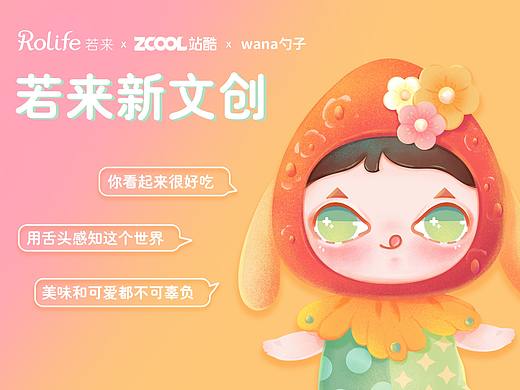 若来文创——Hurry/赫里 美味和可爱都不可辜负（个人主页-ZNDY5Nzg0ODg=） - IP形象 - 站酷设计师wana勺子原创素材 - 站酷ZCOOL