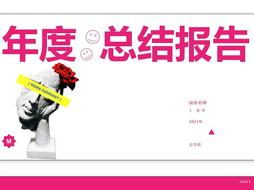 年终总结报告PPT【21年】