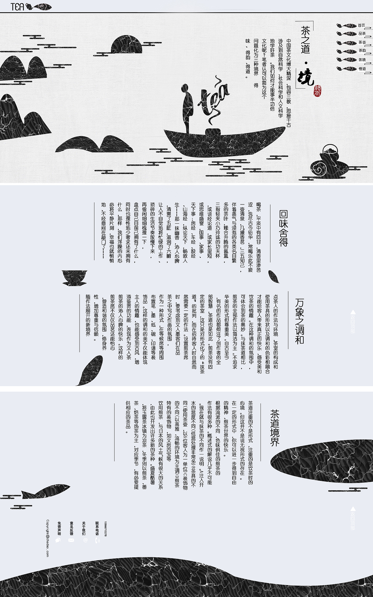 茶道网页
