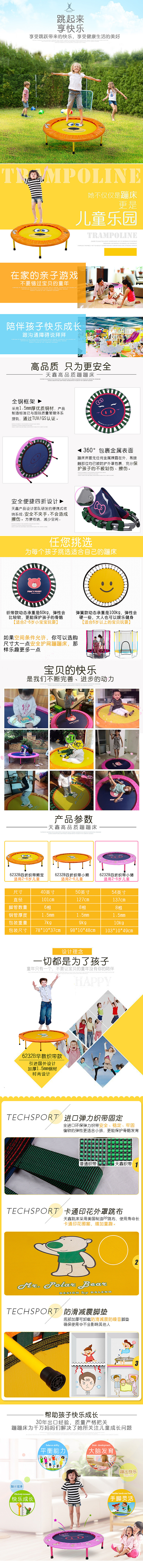 蹦床详情1（图ZNzAyMTM4MjA=） - 运营设计 - 站酷设计师Mtvxq原创素材 - 站酷ZCOOL