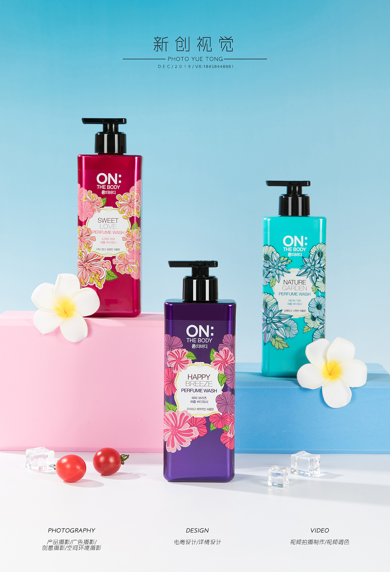 洗护用品拍摄 · 沐浴露