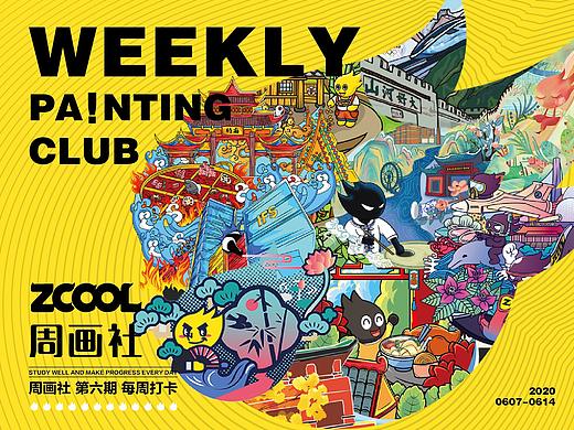 周画社第六周-小Z的旅城—站酷14周年贺图征集