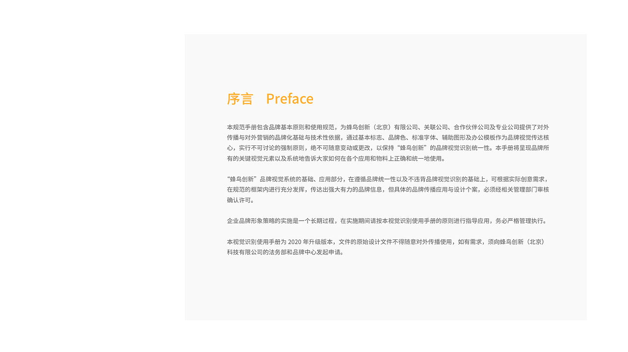 蜂鸟创新-科技品牌VI升级视觉手册（图ZMjMzNTQ3Mzky） - 品牌 - 站酷设计师韦半仙原创素材 - 站酷ZCOOL