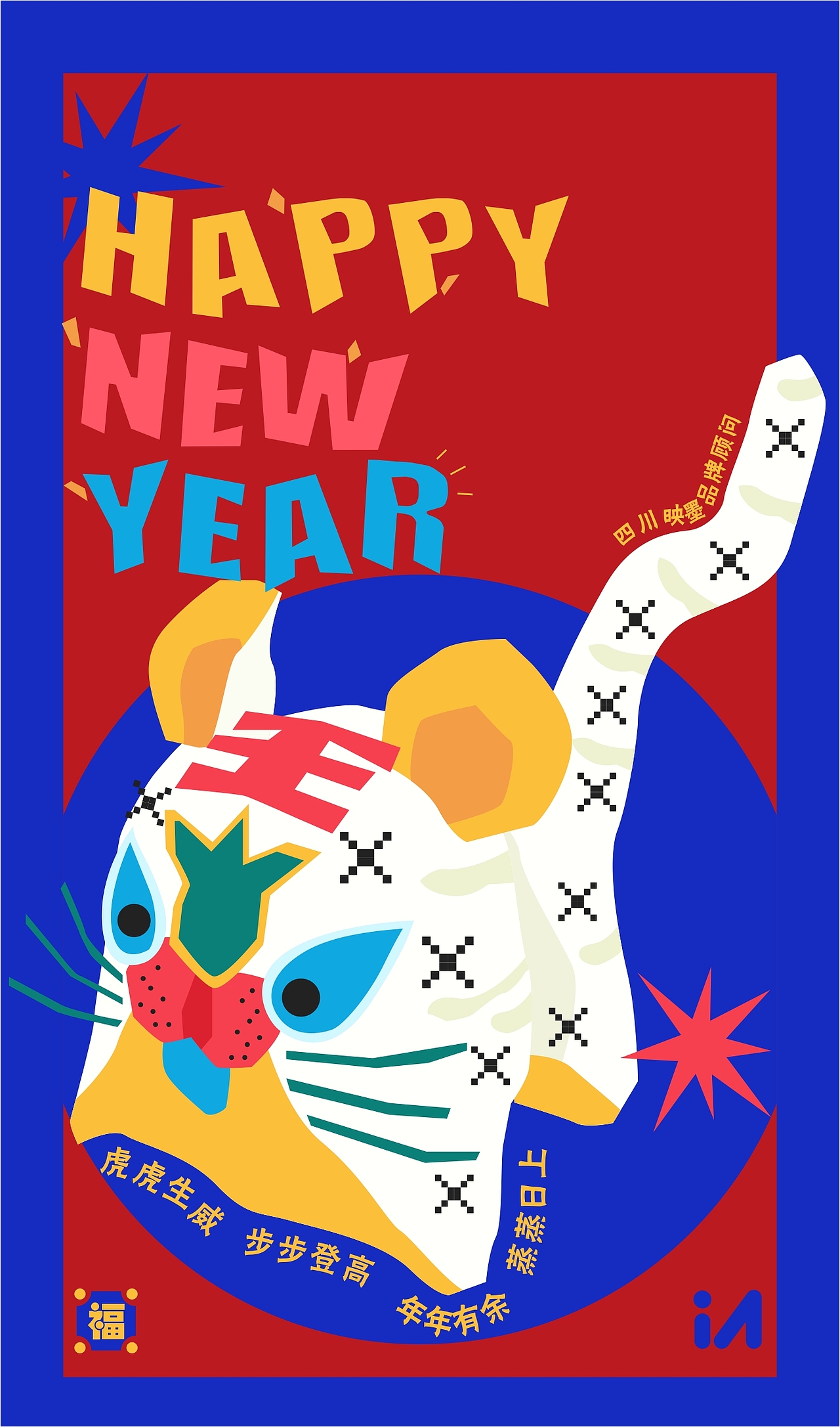 虎年海报