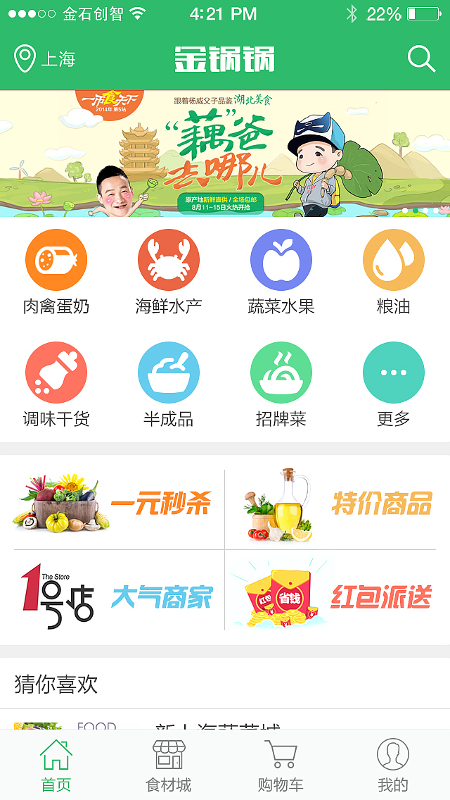 食材城（图ZMzUzNzgzMzY=） - APP界面 - 站酷设计师yolinns原创素材 - 站酷ZCOOL