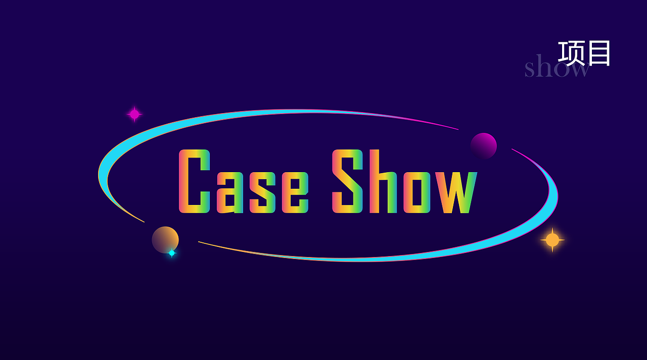 2018-2019个人作品集（图ZMTg2MzEwNzg4） - 文案/策划 - 站酷设计师ZivStar原创素材 - 站酷ZCOOL