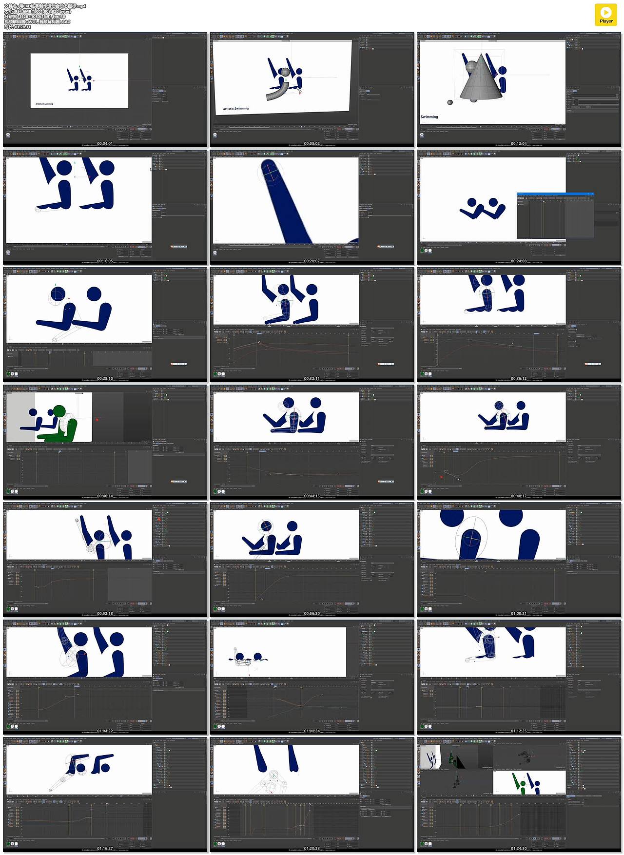 C4D教程:使用C4D制作运动会的动态图标