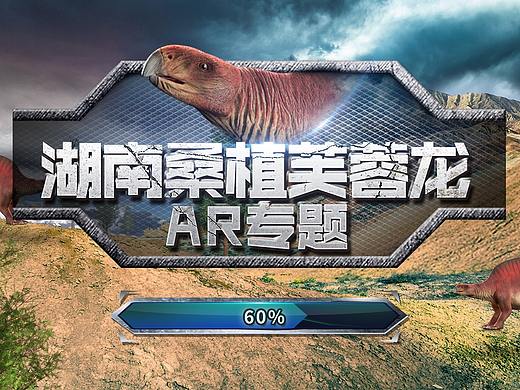 2020科大幼儿恐龙家园游戏UI设计稿图