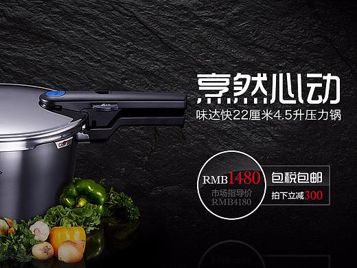 菲仕乐厨具4.5L快锅BANNER