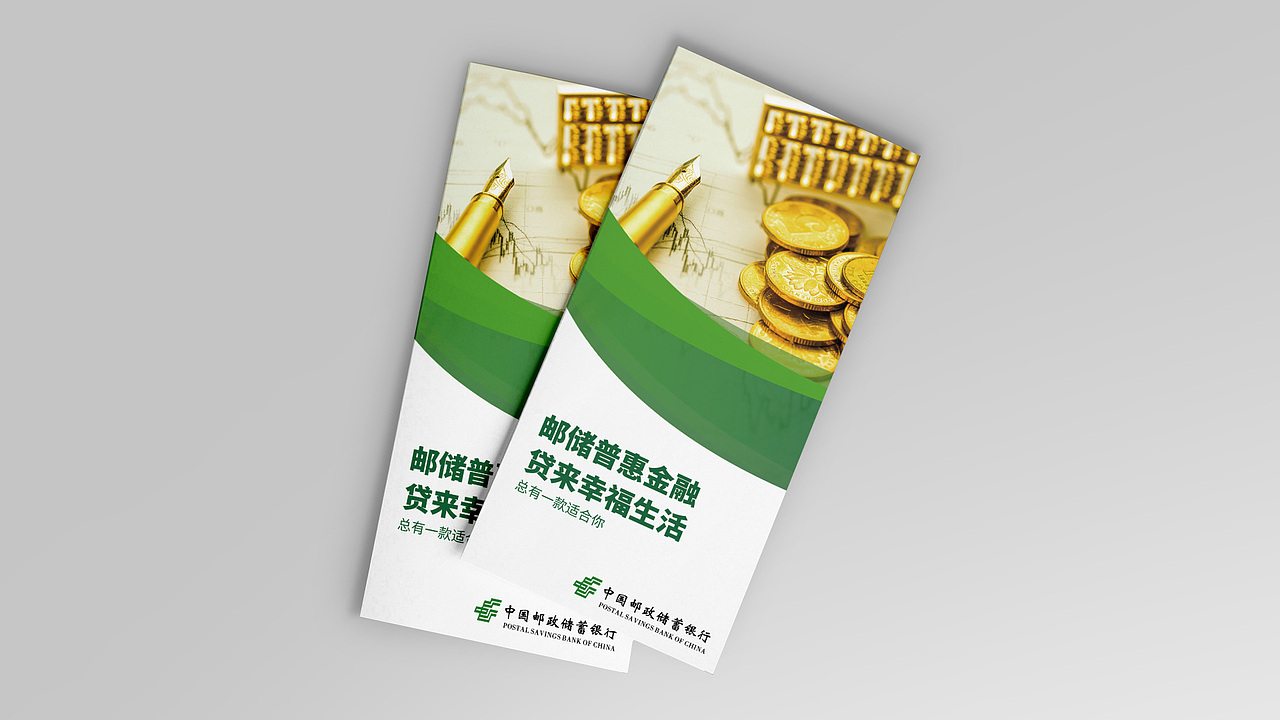 邮储银行折页（图ZMTUzNDQ3Mjc2） - 宣传物料 - 站酷设计师木加火品牌设计原创素材 - 站酷ZCOOL