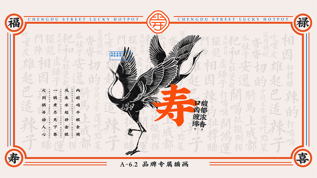 火到锅开 | 成都市井火锅 | 品牌设计全案 VI(图ZMjI1NDQxMzM2) - 品牌 - 站酷设计师陈切Qie原创素材 - 站酷ZCOOL