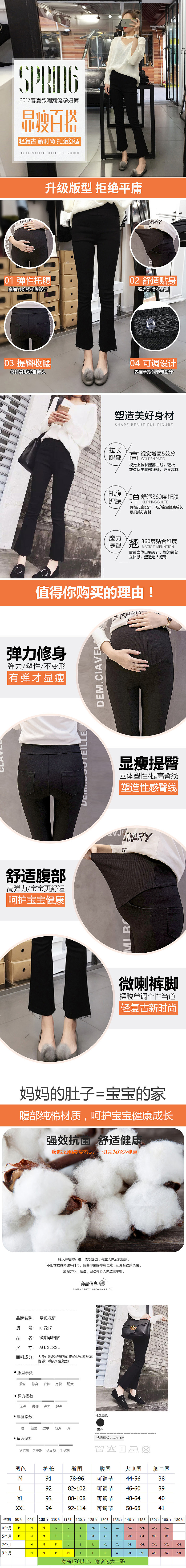 天猫女装孕妇裤详情页