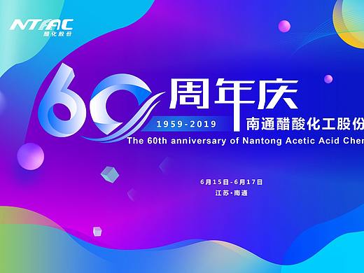 周年庆典活动