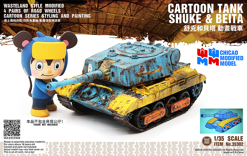 架空设定 坦克模型包装封绘（纯粹好玩，不卖）（图ZMTg4MDg2MDYw） - 手办/模玩 - 站酷设计师启草设绘原创素材 - 站酷ZCOOL