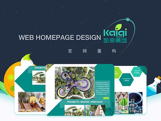KAIQI-GROUP集团官网重构（个人主页-ZNDcyMTkxMjA=） - 企业官网 - 站酷设计师JOJO摩艾君原创素材 - 站酷ZCOOL