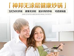 平底鍋詳情頁(yè)