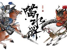水墨风格