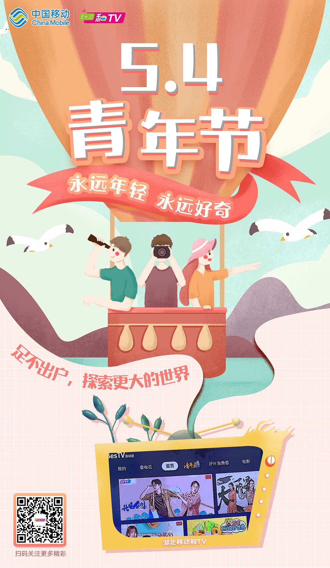 节日品牌海报(5-6月)