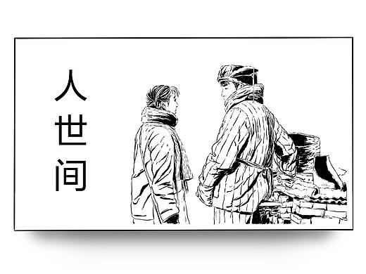 人世间