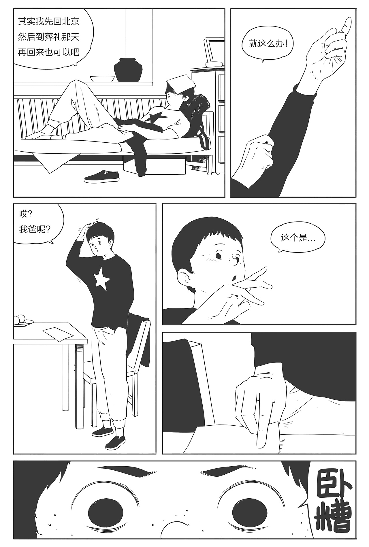 《还有吗！夏天》1-5话（合集）（图ZNzU2Njk3MjA=） - 中/长篇漫画 - 站酷设计师郭九二原创素材 - 站酷ZCOOL
