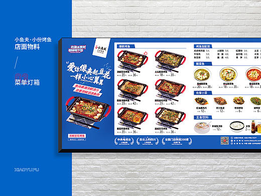 小鱼夫·小份烤鱼——餐饮品牌常用物料