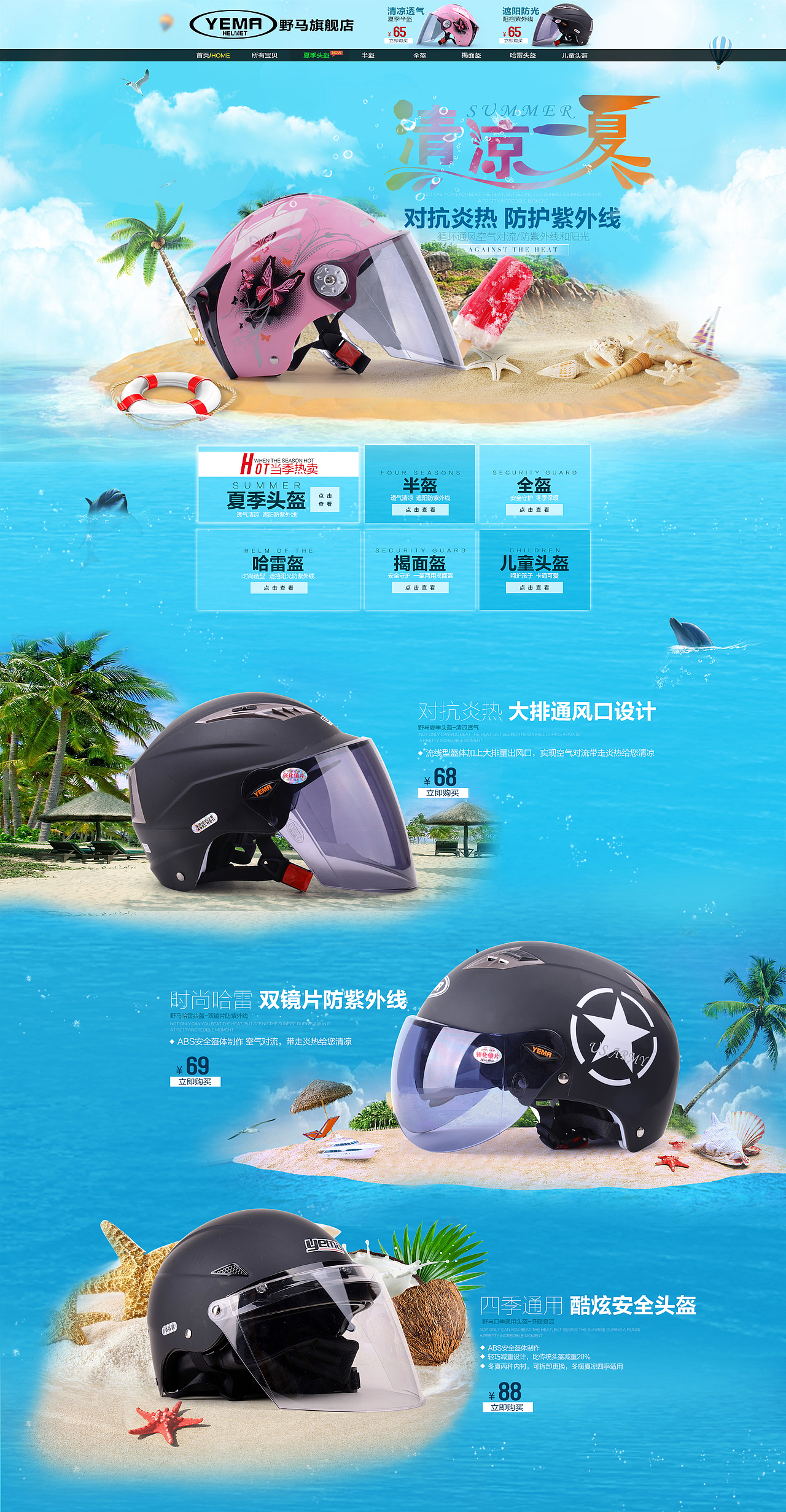 几个夏季店铺首页