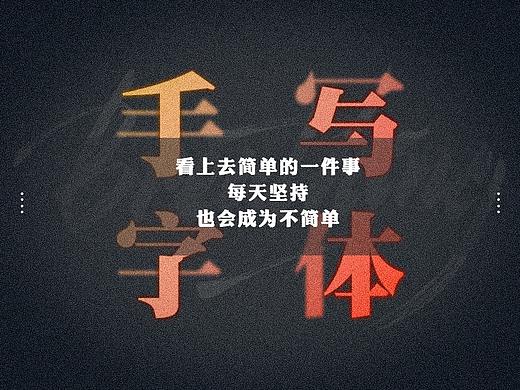手写字体/英文练习