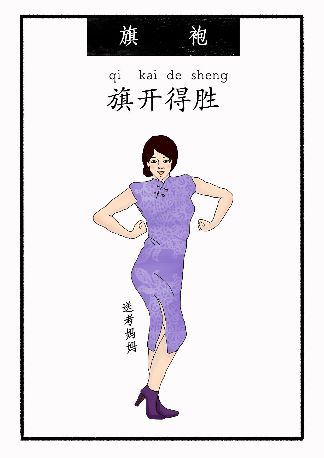 《2018高考穿衣指南》
