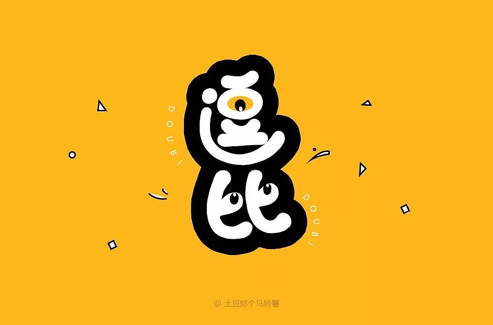 字体帮第1382篇（图ZMTg3MDkzNDc2） - 字体/字形 - 站酷设计师字体帮原创素材 - 站酷ZCOOL