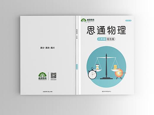 睿源教育暑期教材封面--初中物化生